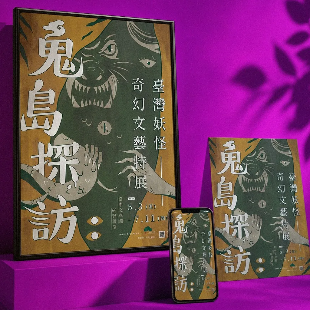 Ghost Island: An Exploration of Taiwanese Yokai Literature key visual applications: poster, phone | Howdy Creative