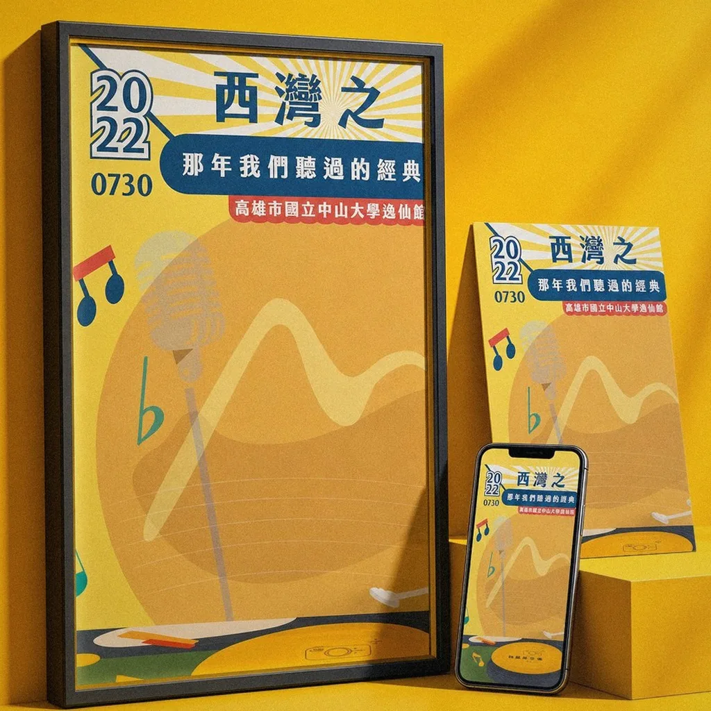 Xiwan Night event key visual backdrop applications: poster, phone | Howdy Creative