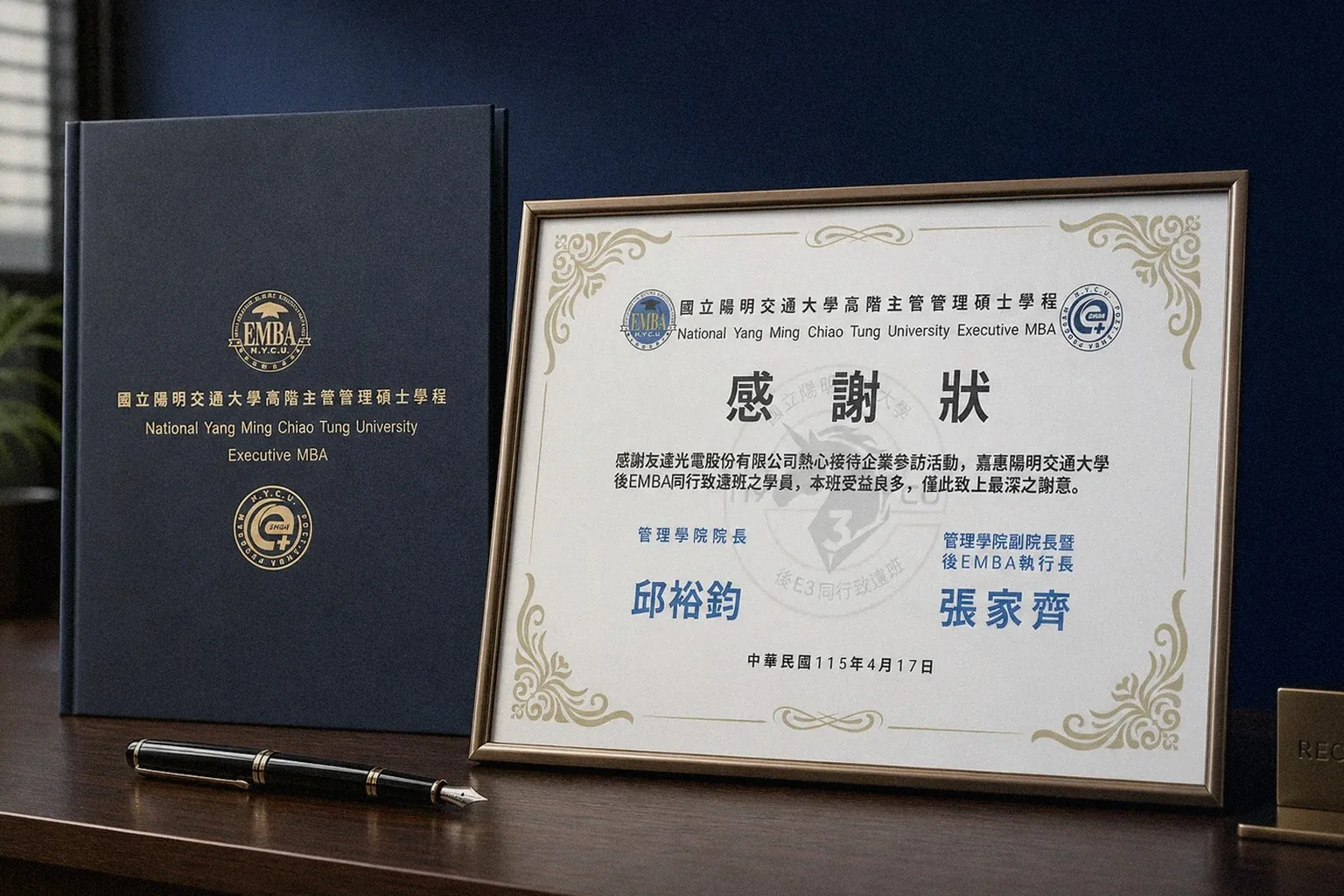 陽明交通大学後EMBA企業訪問感謝状とホルダー、企業受付での展示イメージ｜好心地文創
