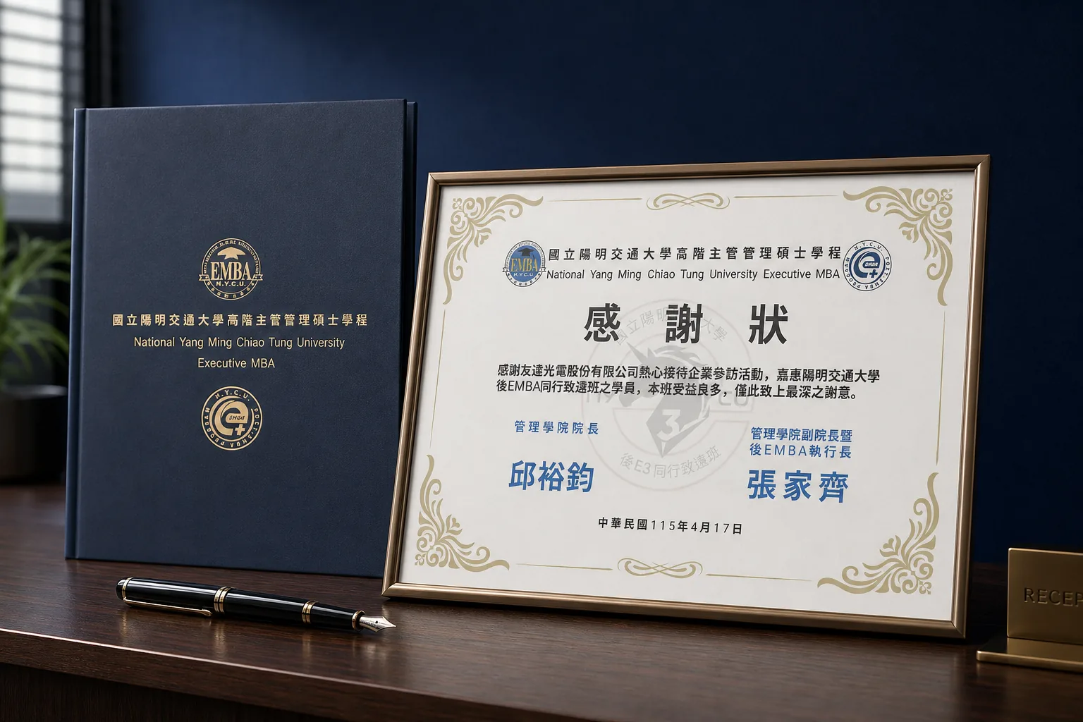 陽明交大後EMBA參訪感謝狀與證書夾企業接待櫃檯應用示意|好心地文創