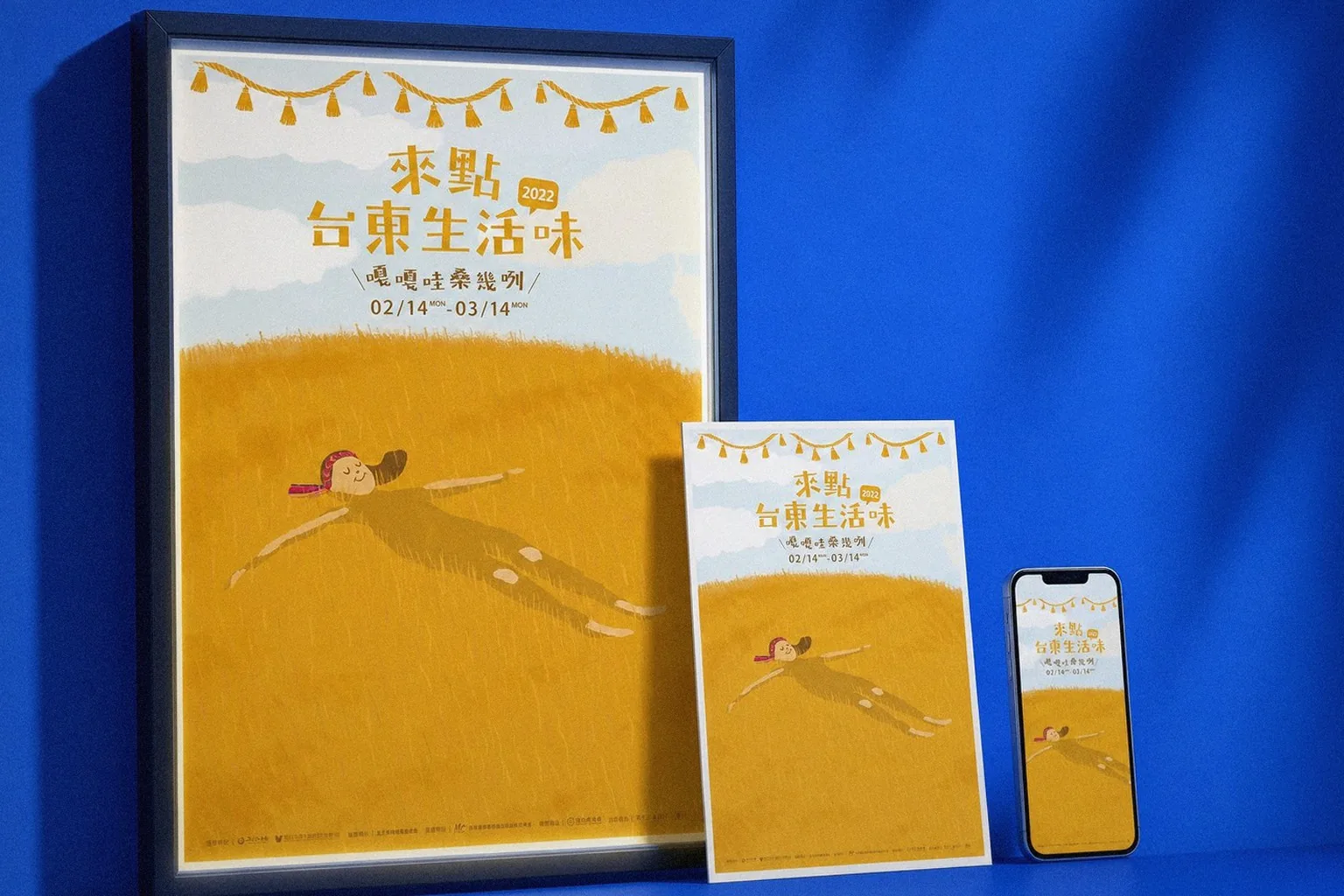 來點台東生活味主視覺應用示意，海報／立牌／手機展示｜好心地文創