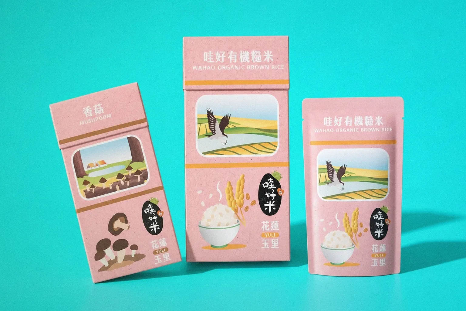 花蓮哇好米品牌識別米品包裝應用示意|好心地文創