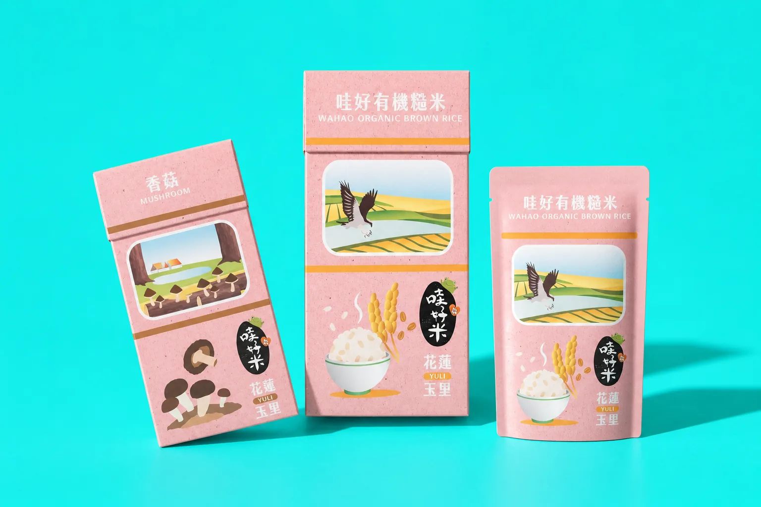 花蓮哇好米品牌識別米品包裝應用示意|好心地文創