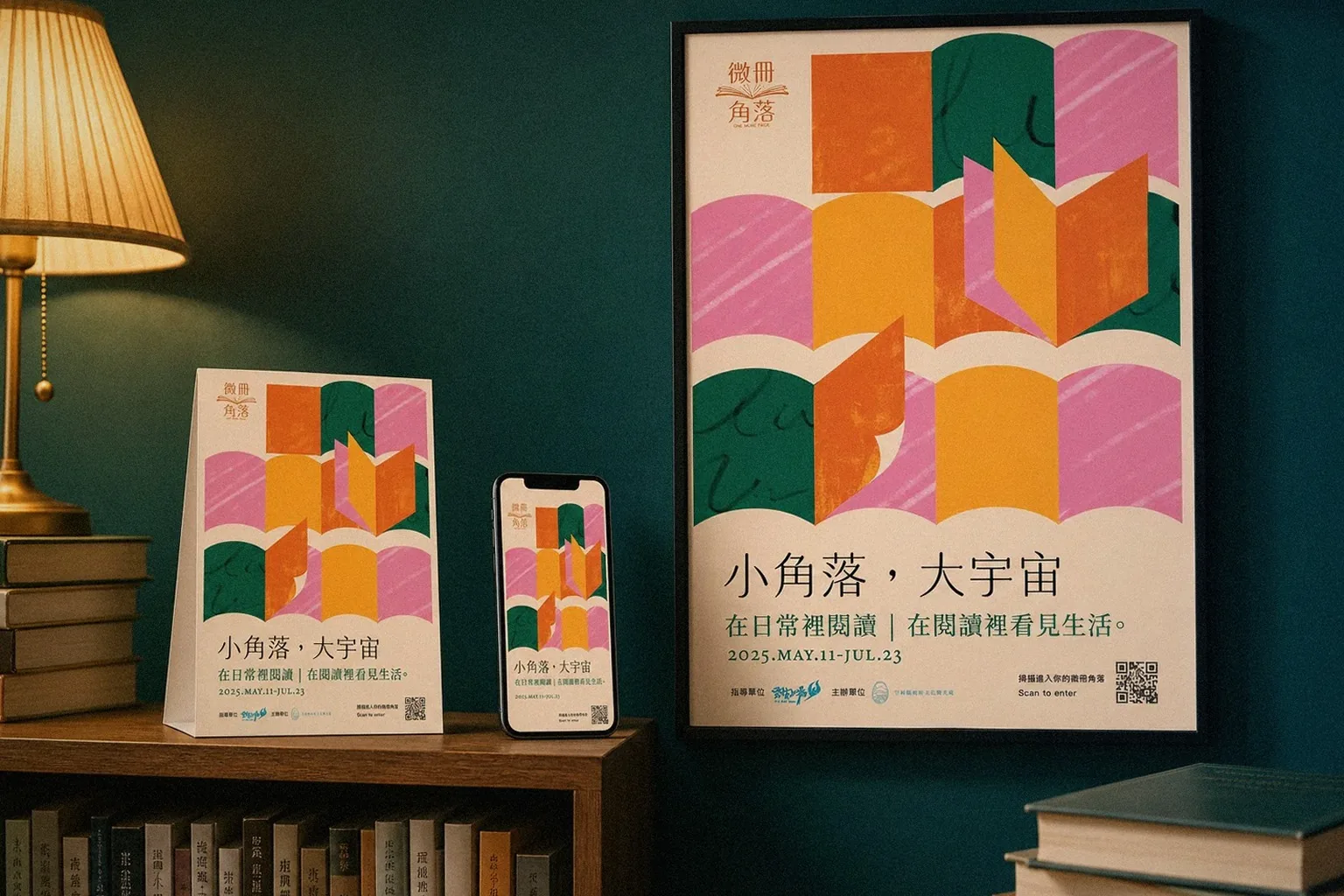 Yunlin's 'A Little Corner, A Big Universe' reading campaign key visual applied to a library reading corner | Howdy Creative