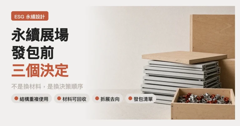 拆卸後完整堆放的模組化展架鋁構件與單一材質板материал，象徵可重複使用的永續展場結構