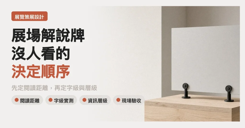 空展場中一塊尚未印上文字的解說牌，掛在木作展台旁，自然光斜照出牌面材質與反光