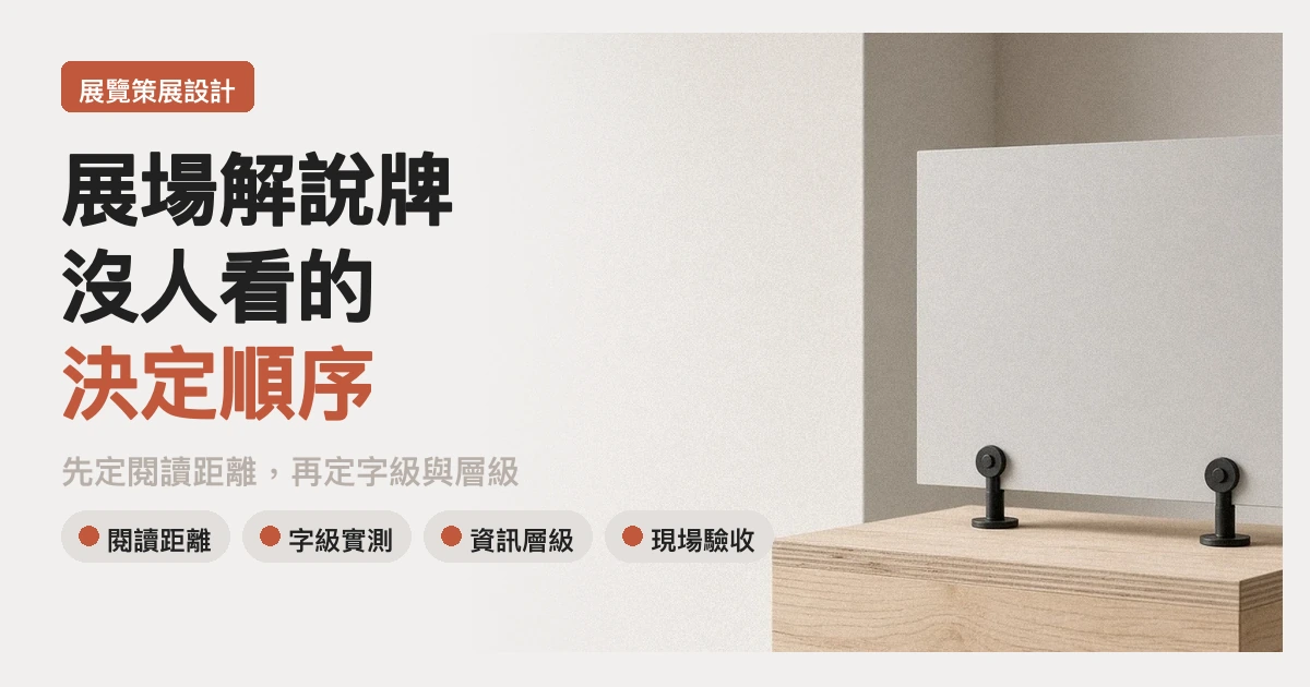 空展場中一塊尚未印上文字的解說牌,掛在木作展台旁,自然光斜照出牌面材質與反光